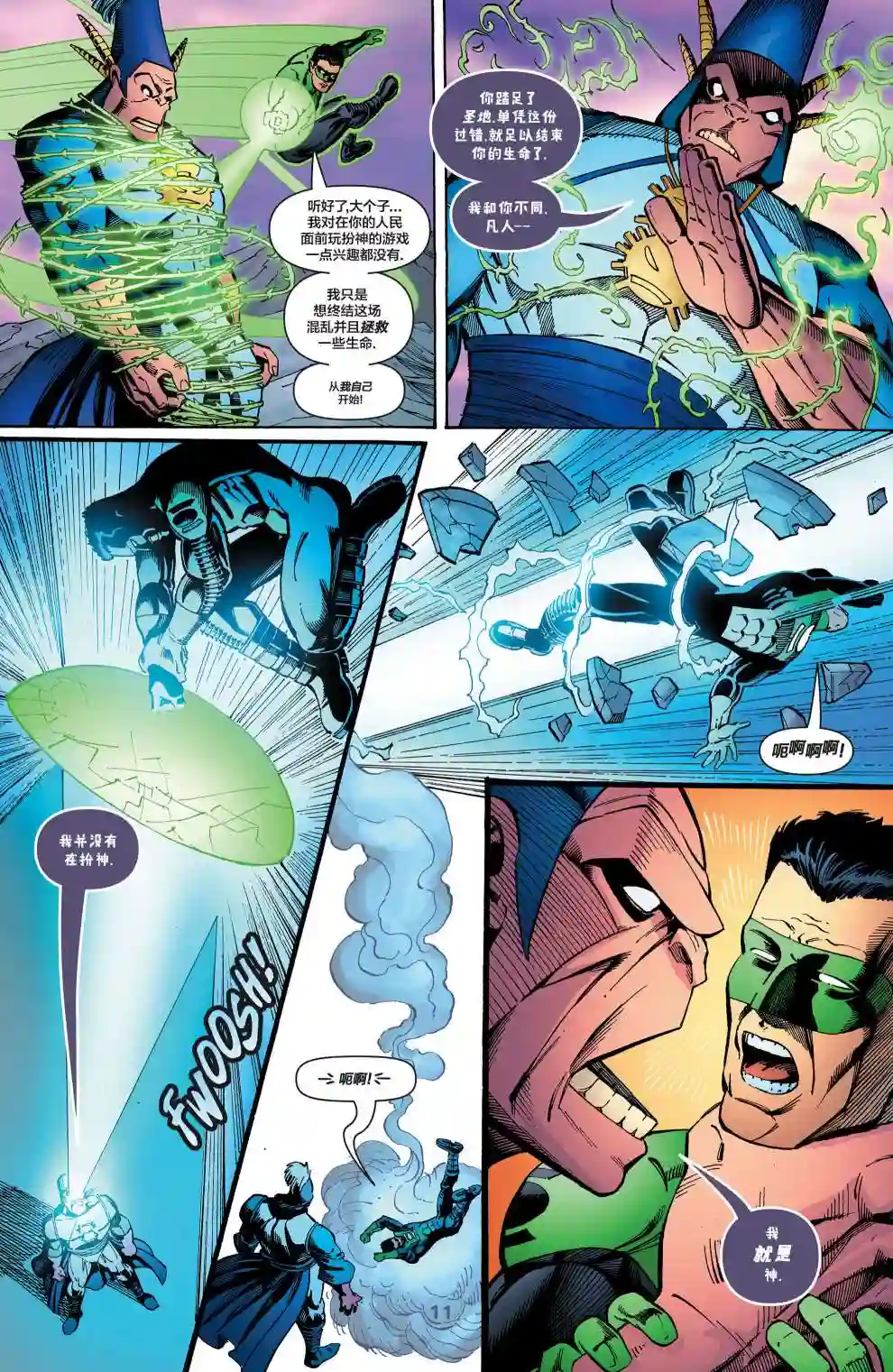 绿灯侠V3第168卷