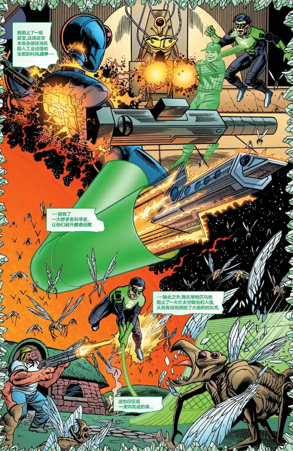 绿灯侠V3第170卷