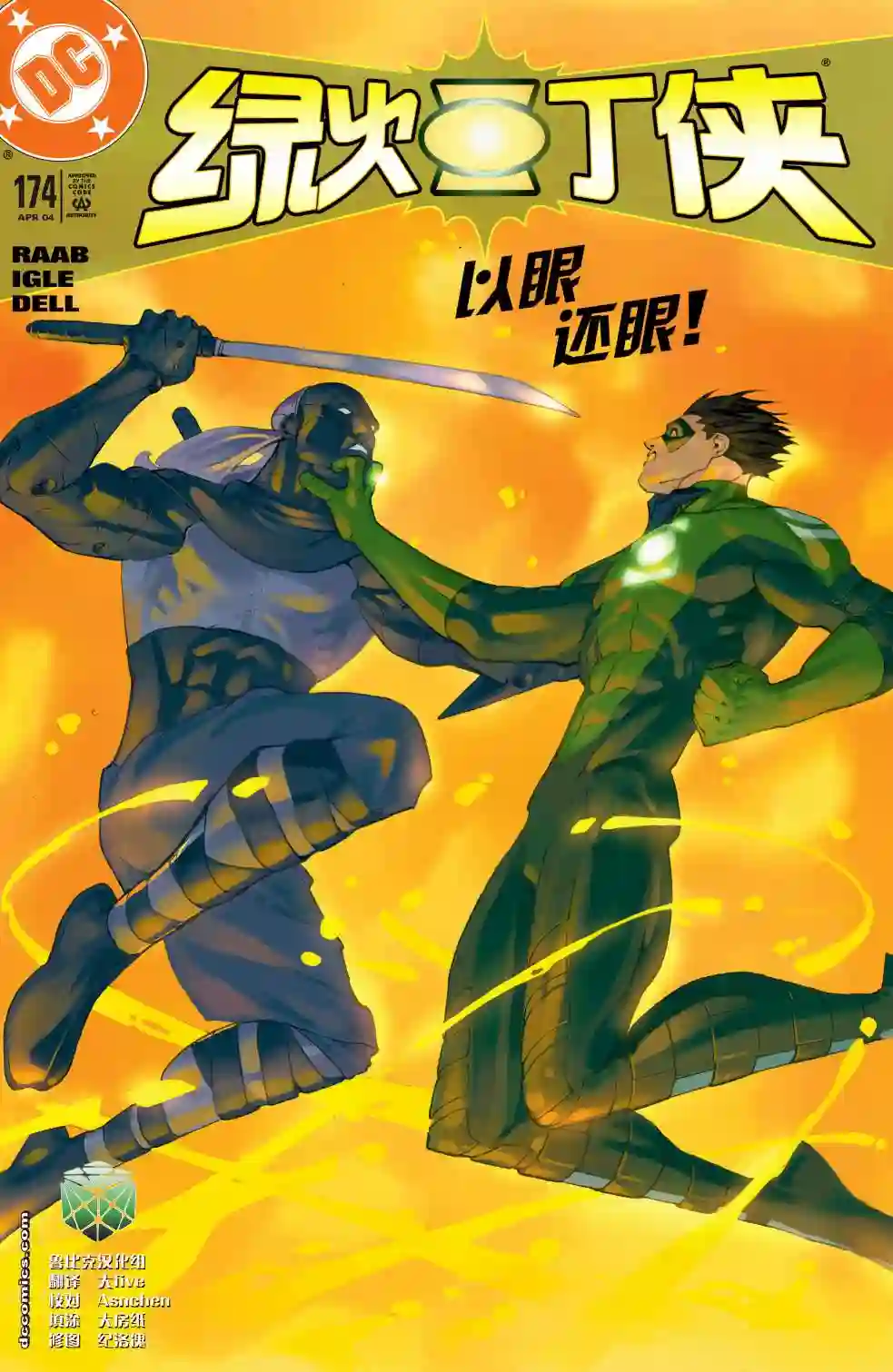 绿灯侠V3第174卷
