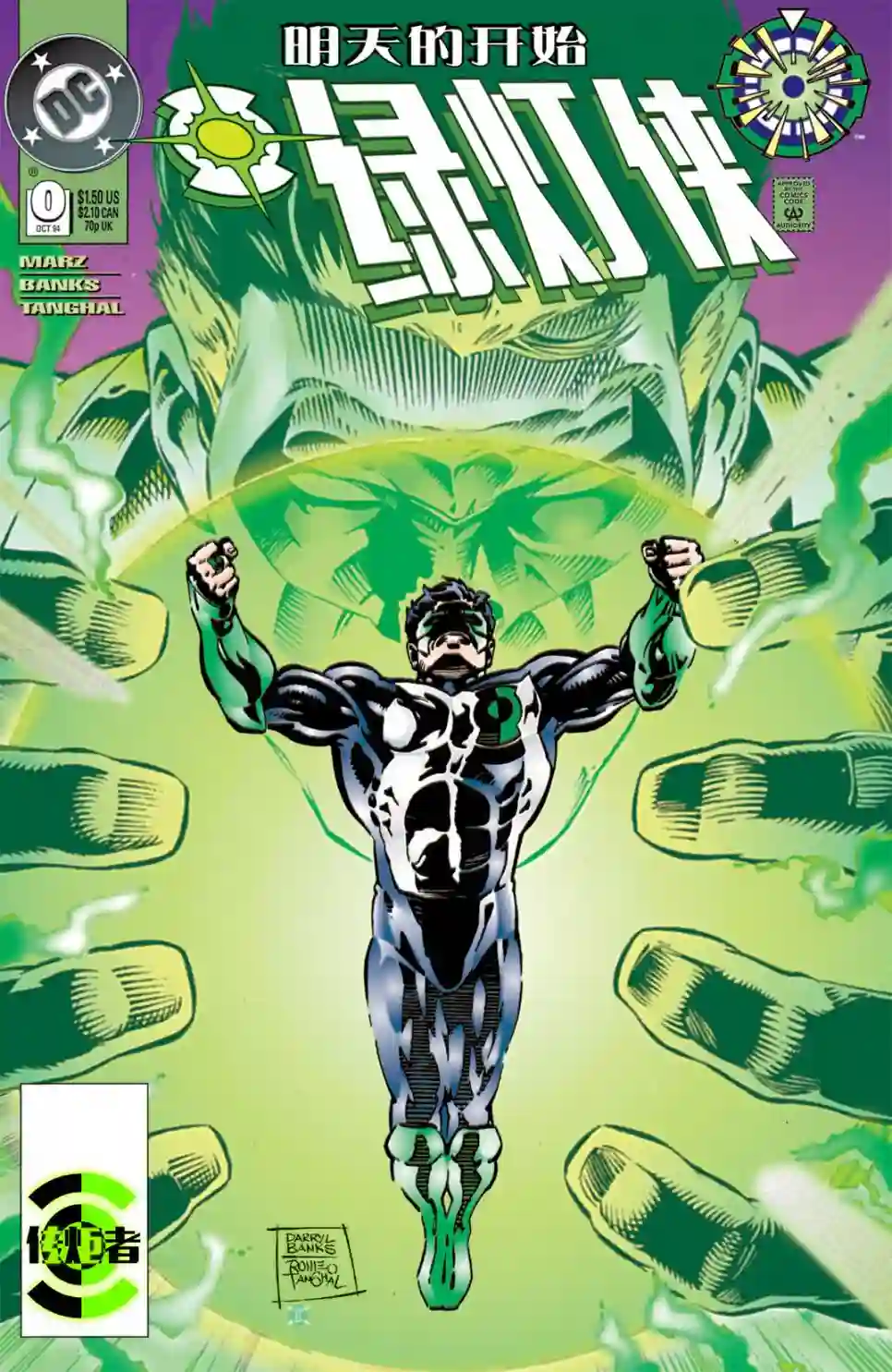绿灯侠V3第0卷