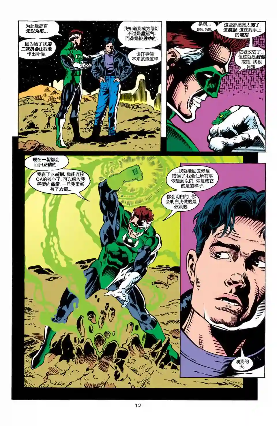 绿灯侠V3第0卷