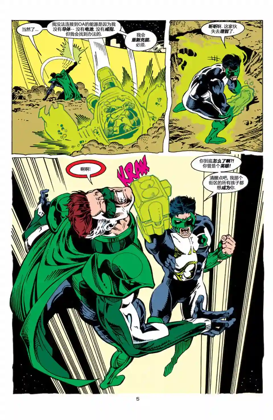 绿灯侠V3第0卷