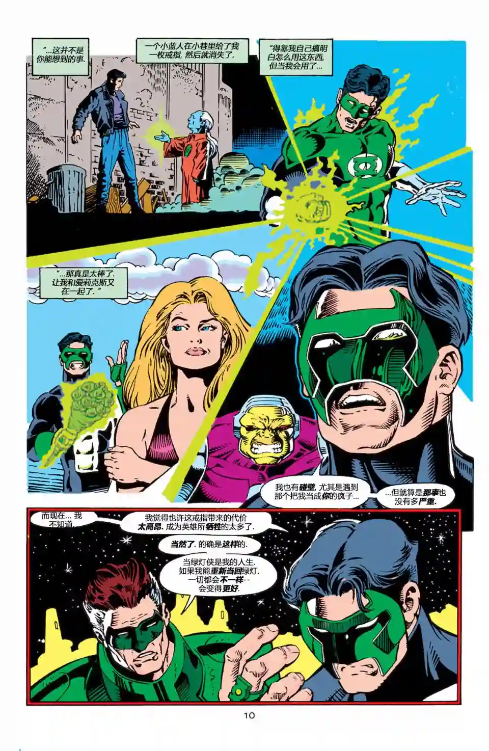 绿灯侠V3第0卷