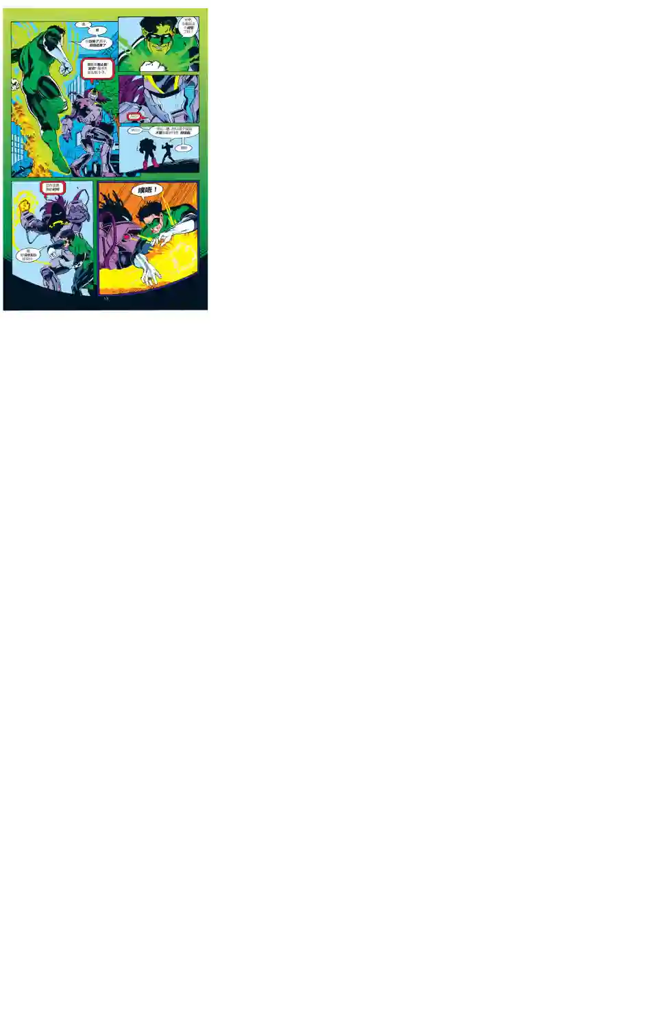 绿灯侠V3第51卷