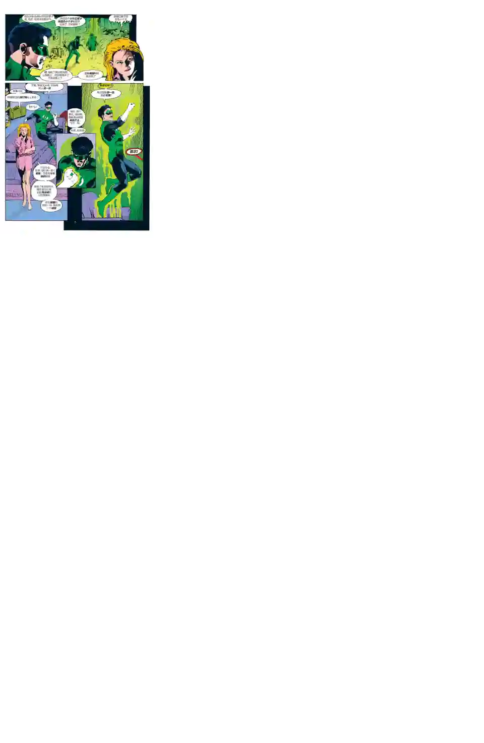 绿灯侠V3第51卷