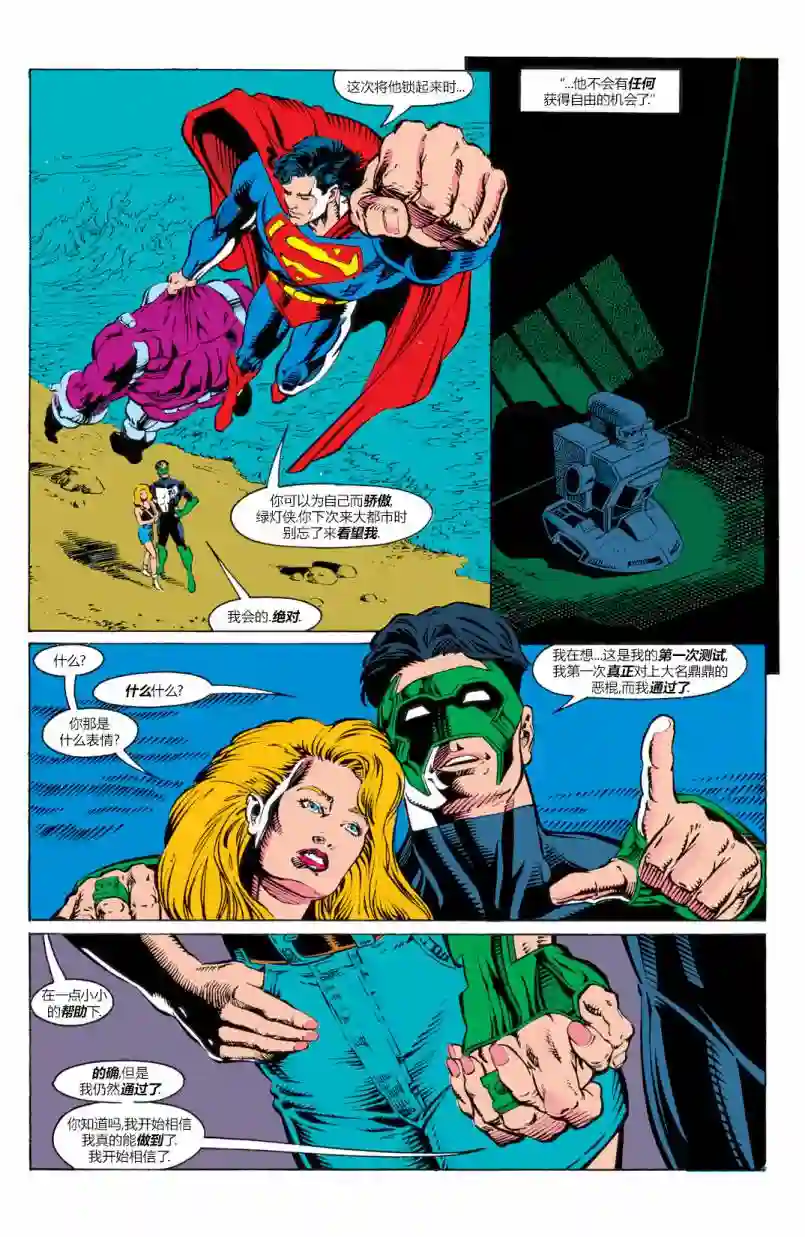 绿灯侠V3第53卷