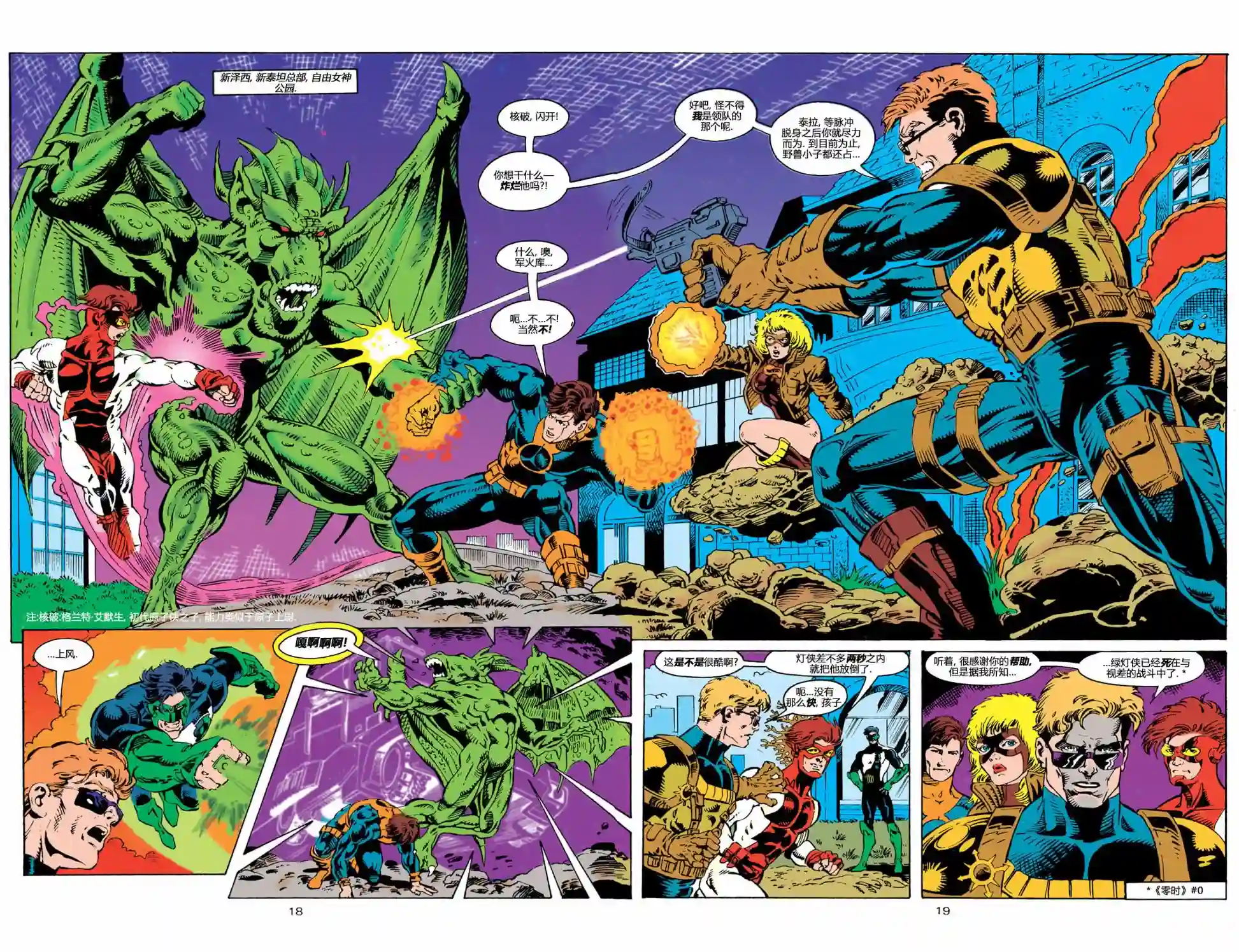 绿灯侠V3第57卷