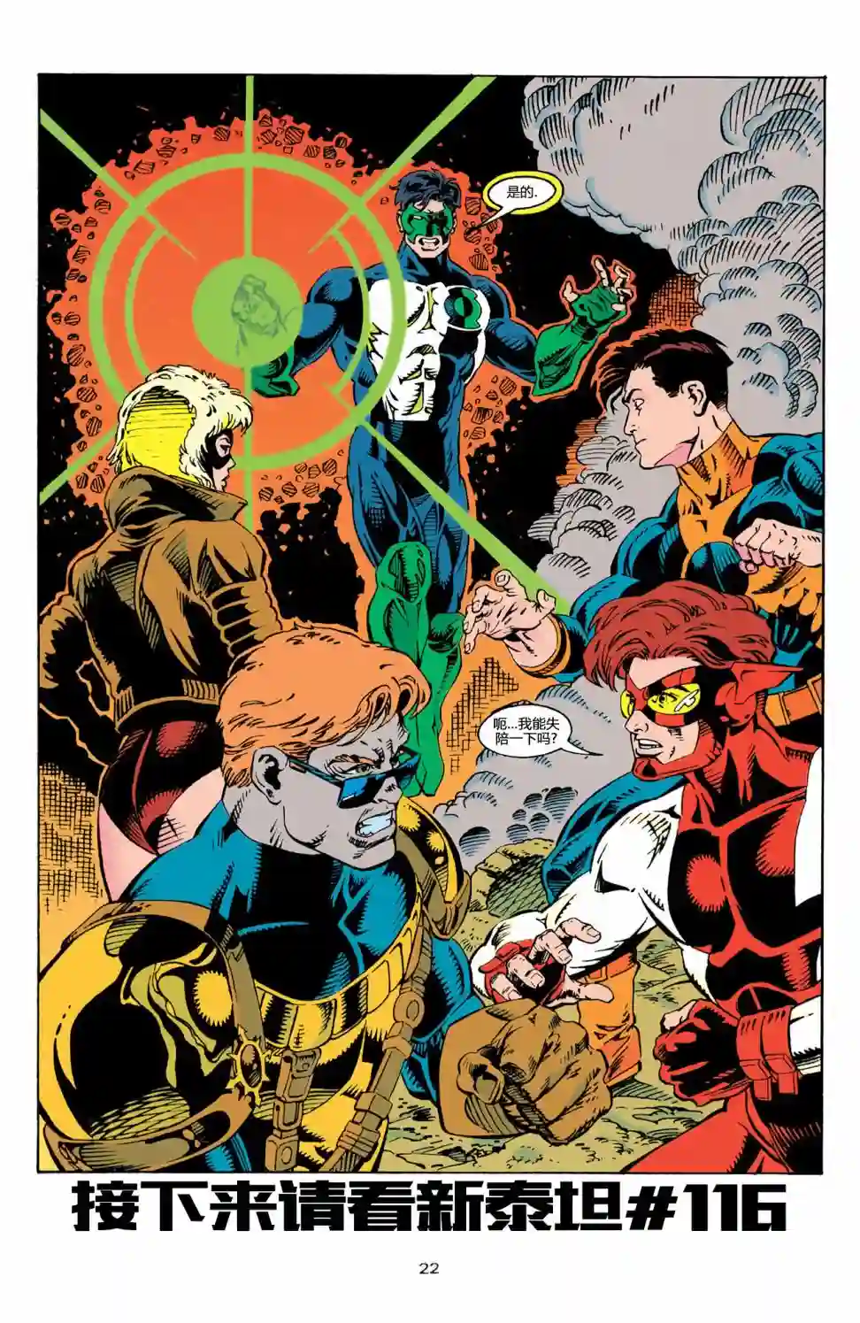 绿灯侠V3第57卷