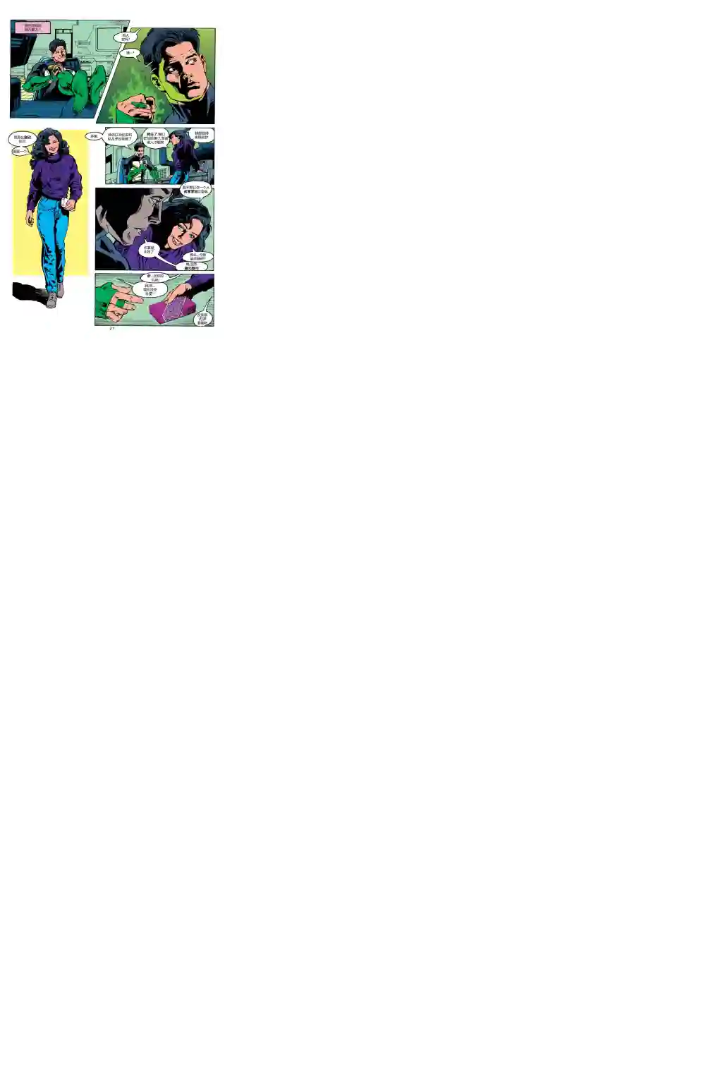绿灯侠V3第59卷
