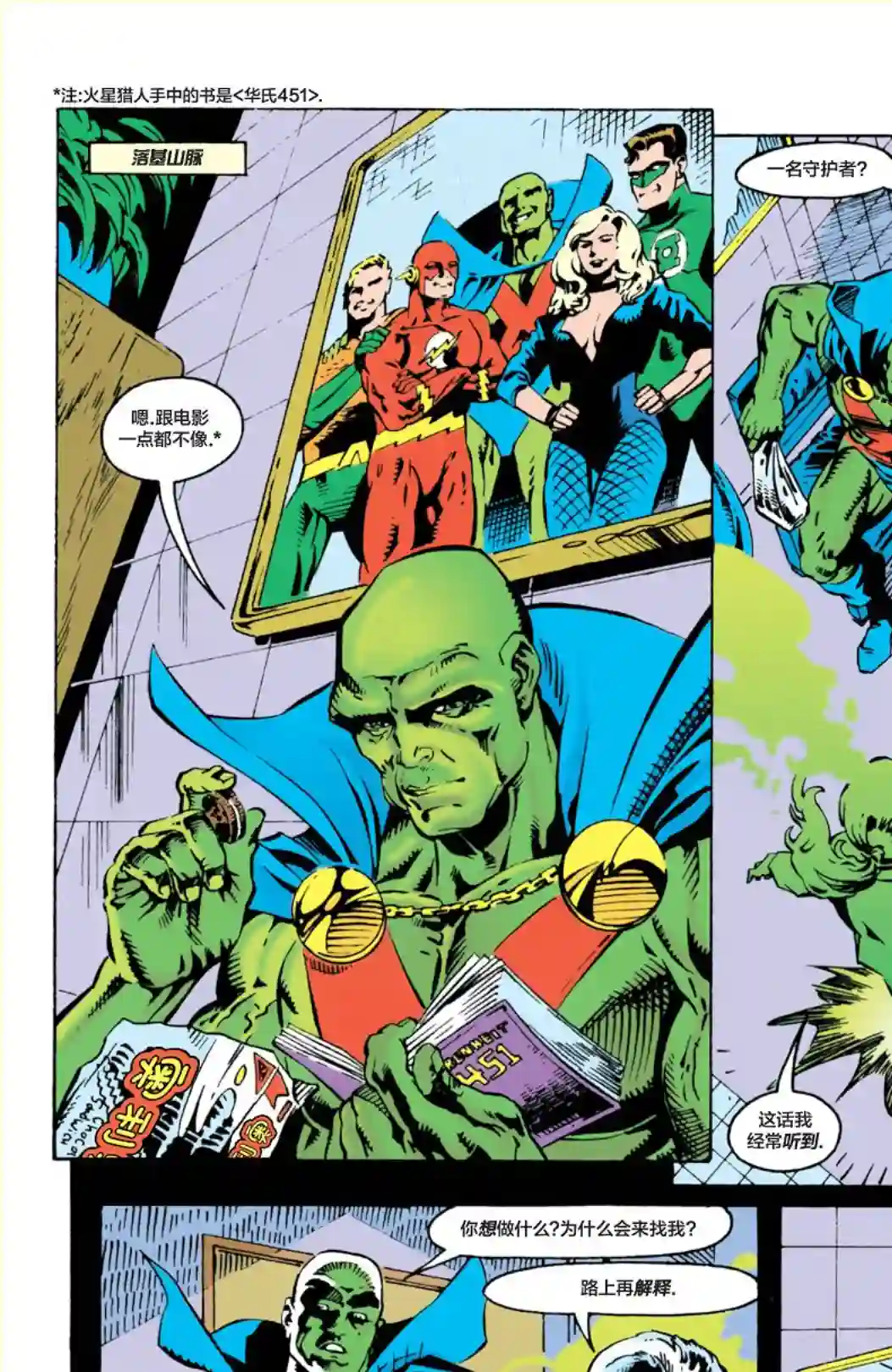 绿灯侠V3第63卷