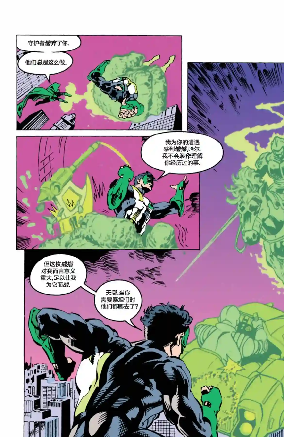 绿灯侠V3第63卷