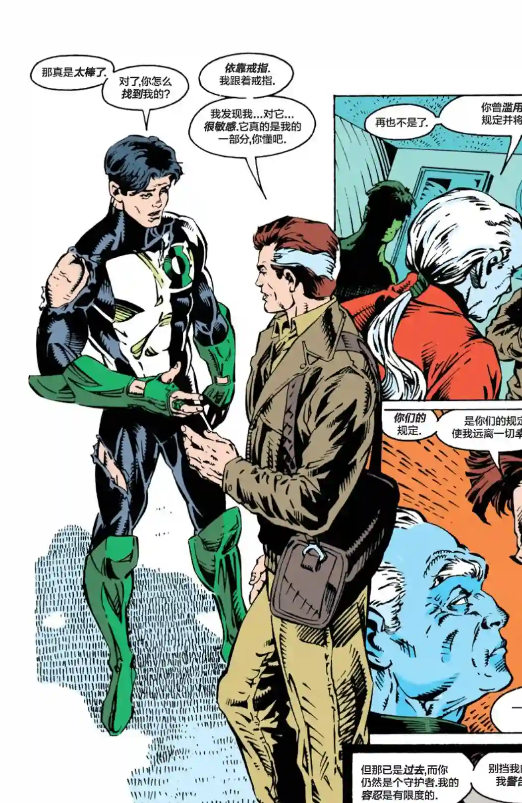 绿灯侠V3第63卷