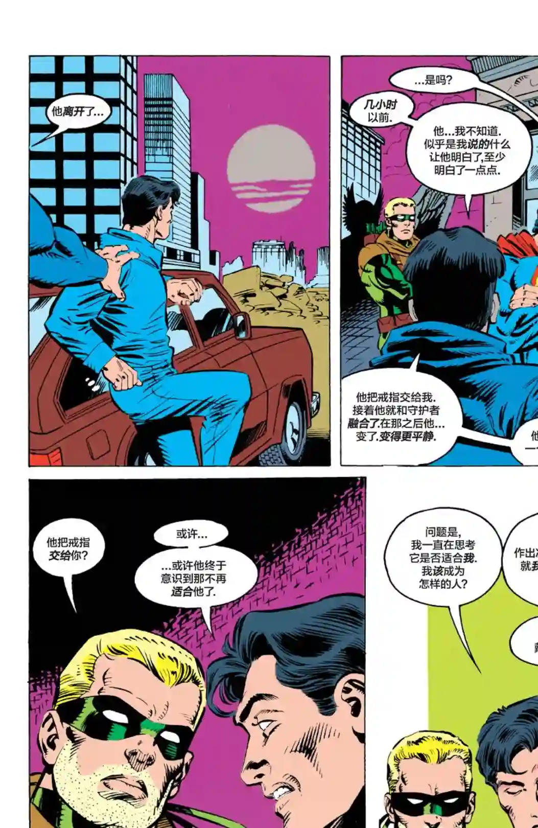 绿灯侠V3第64卷