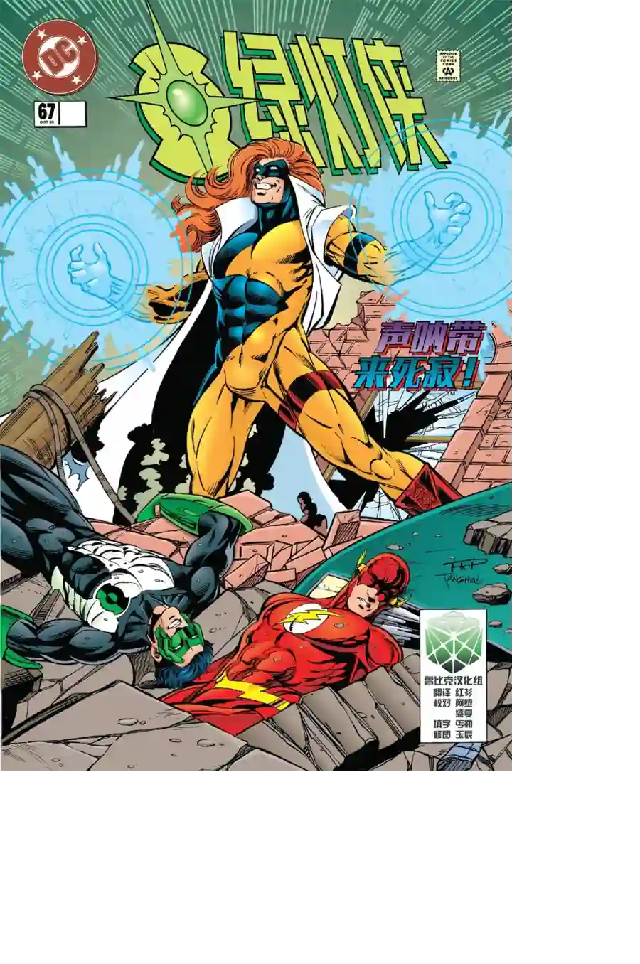 绿灯侠V3第67卷