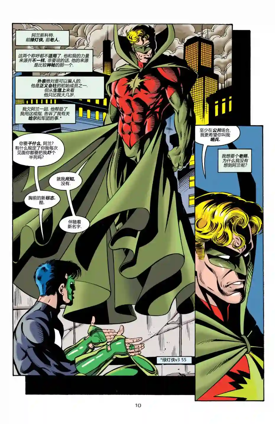 绿灯侠V3第71卷