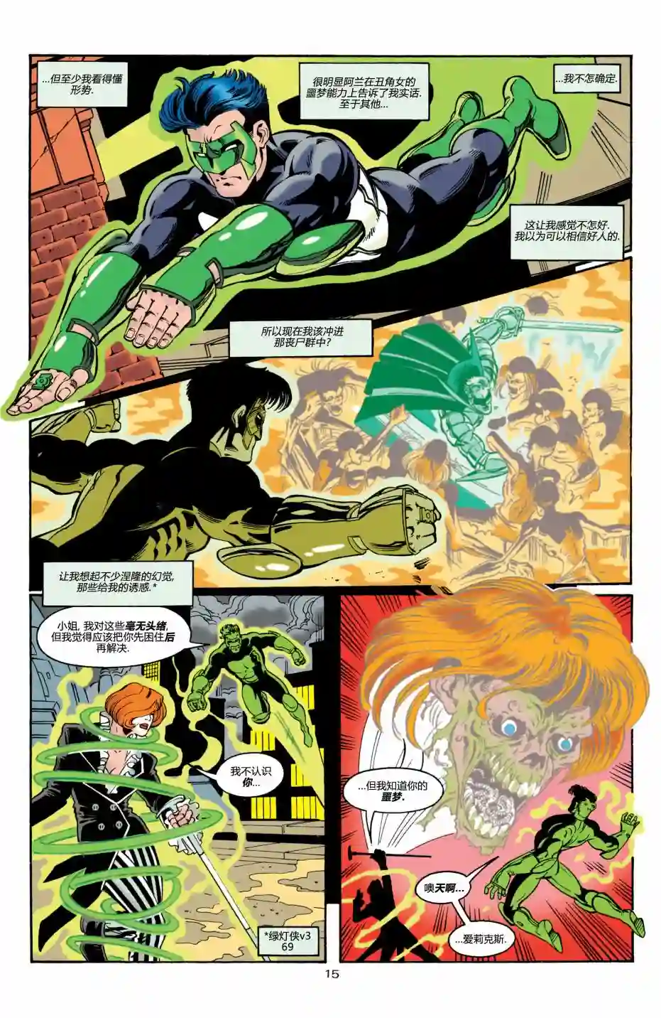 绿灯侠V3第71卷