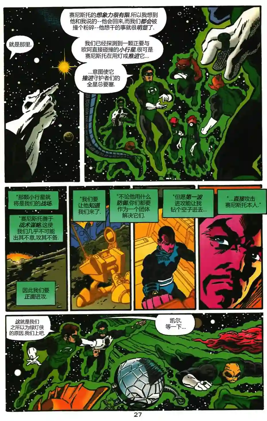 绿灯侠V3第100卷