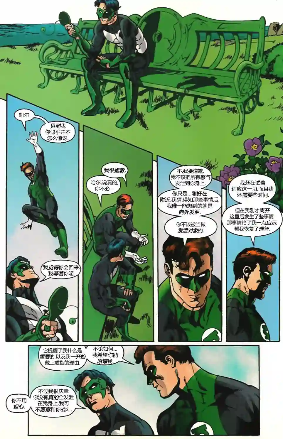 绿灯侠V3第101卷