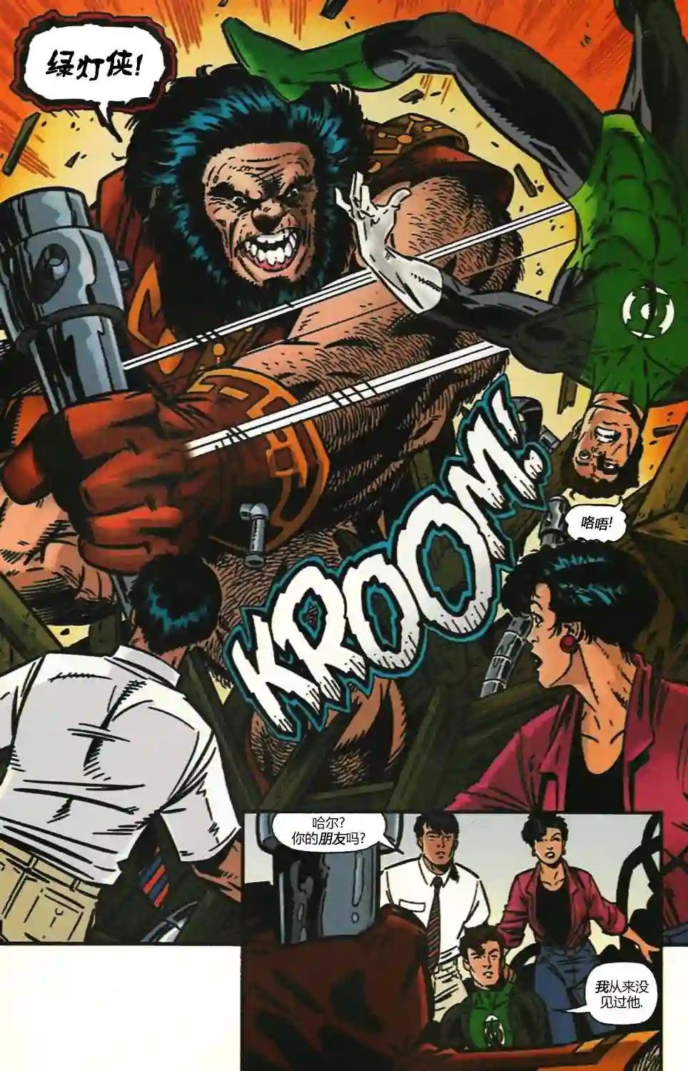 绿灯侠V3第102卷