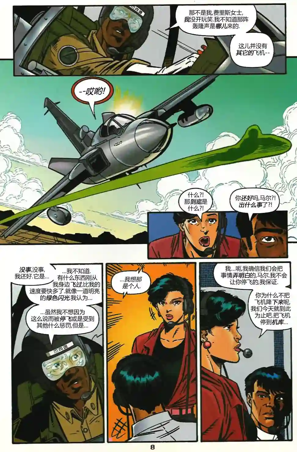 绿灯侠V3第102卷