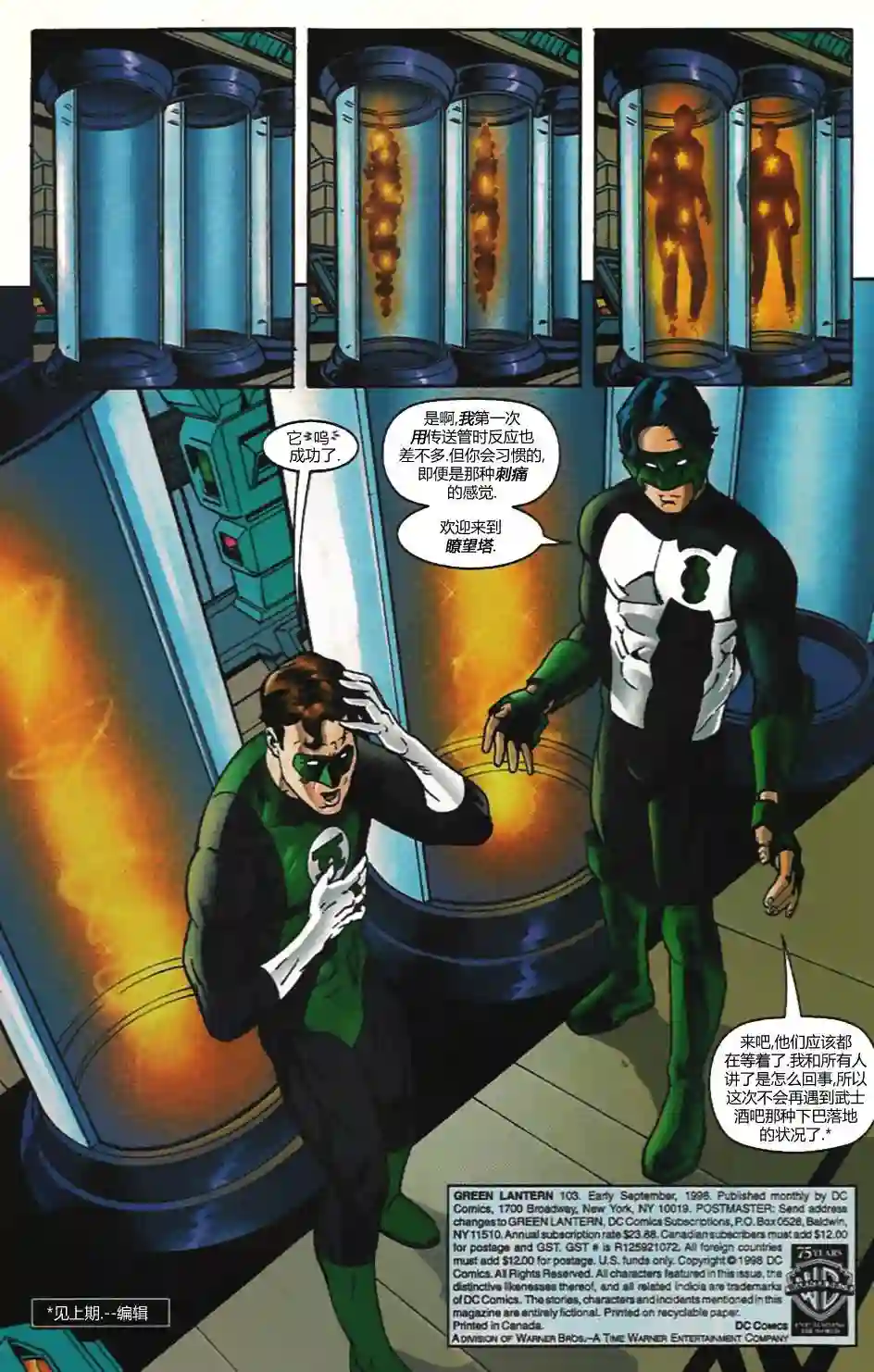 绿灯侠V3第103卷