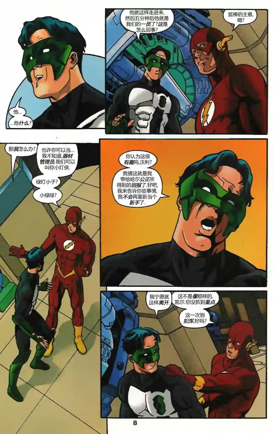 绿灯侠V3第103卷