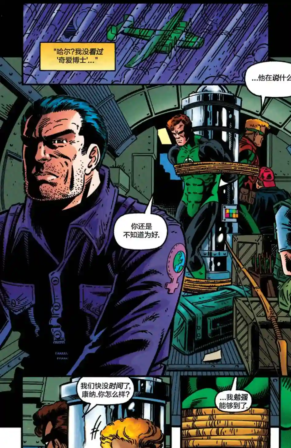 绿灯侠V3第104卷