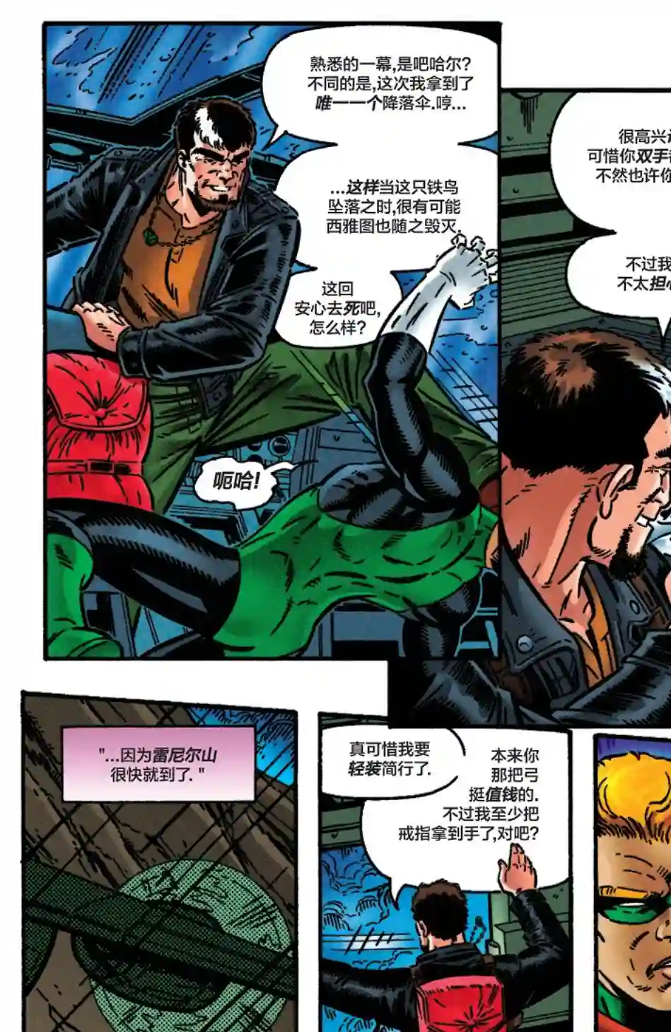 绿灯侠V3第104卷