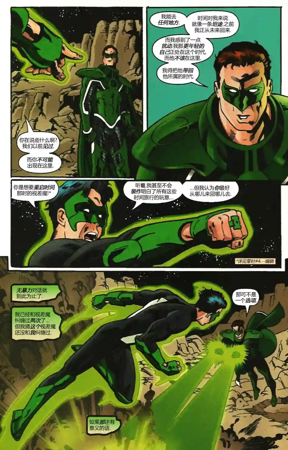 绿灯侠V3第105卷