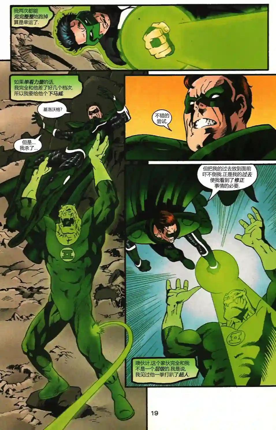 绿灯侠V3第105卷