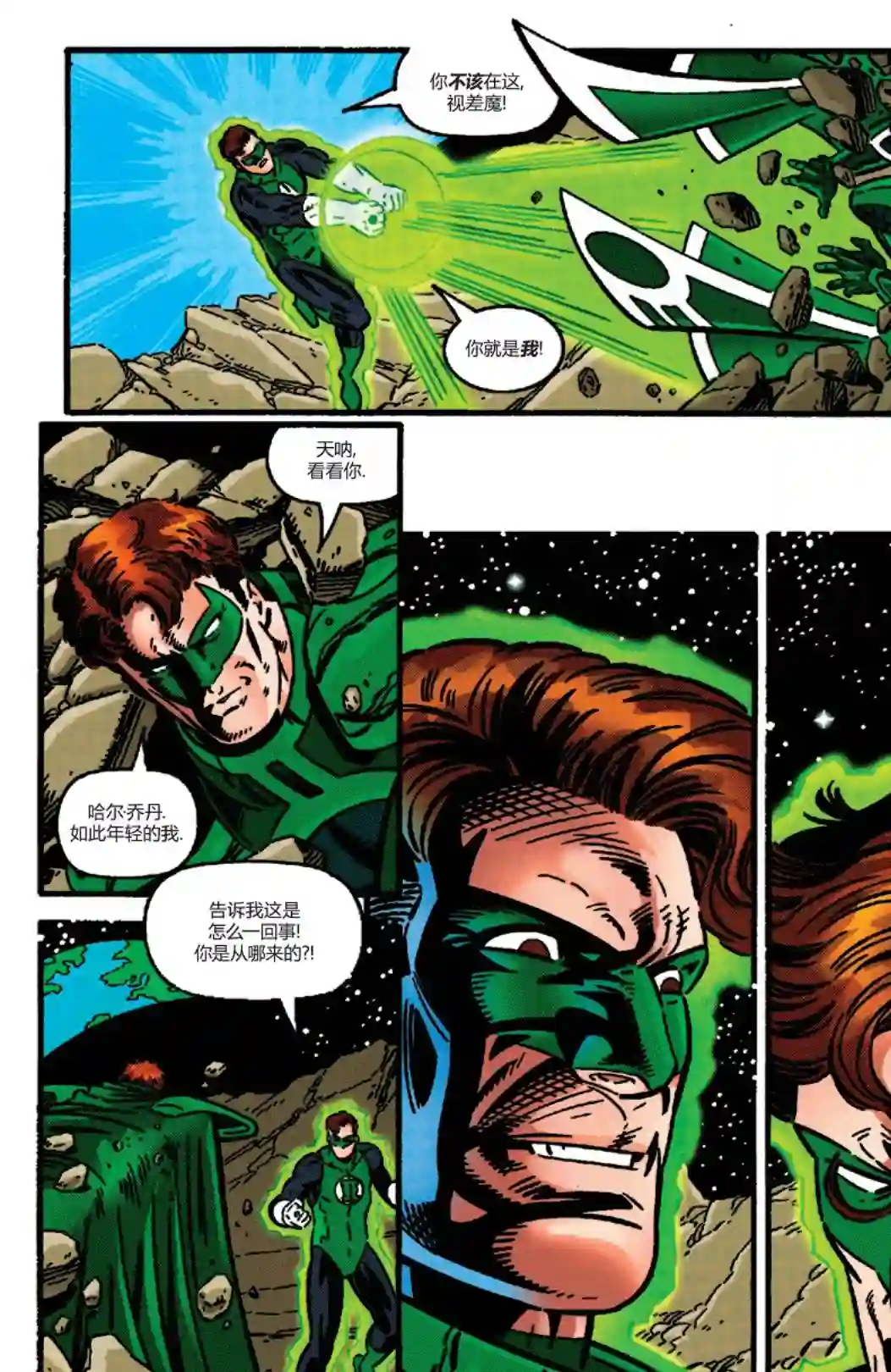 绿灯侠V3第106卷