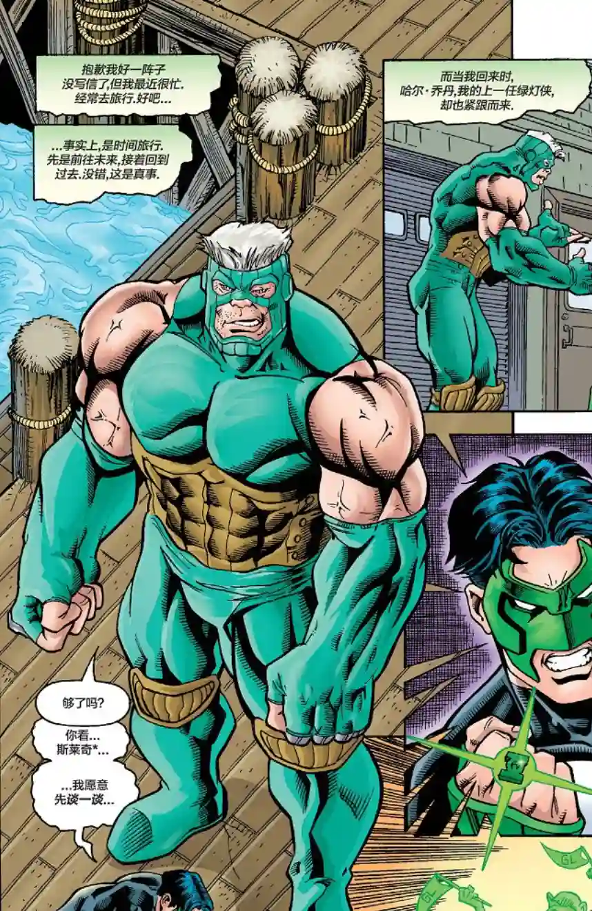 绿灯侠V3第107卷