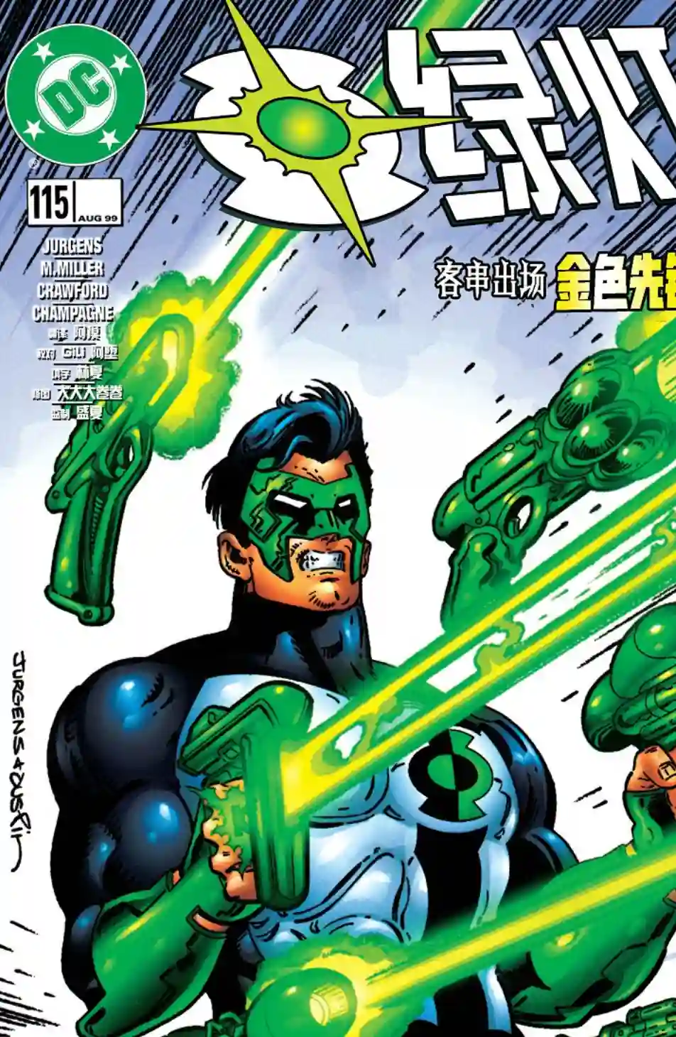 绿灯侠V3第115卷