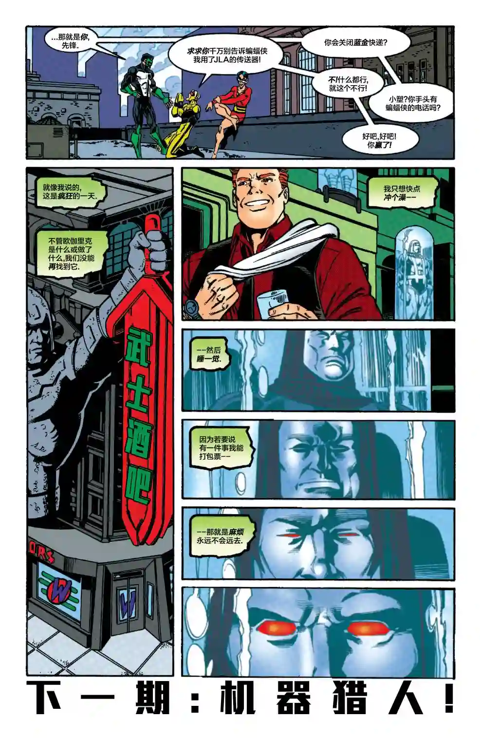 绿灯侠V3第116卷