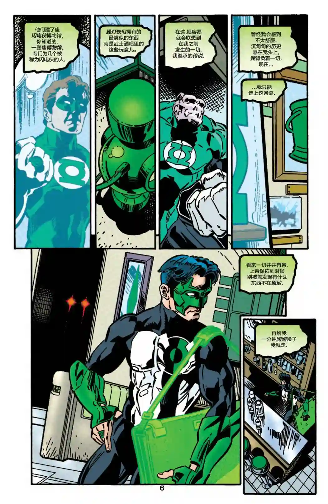绿灯侠V3第117卷