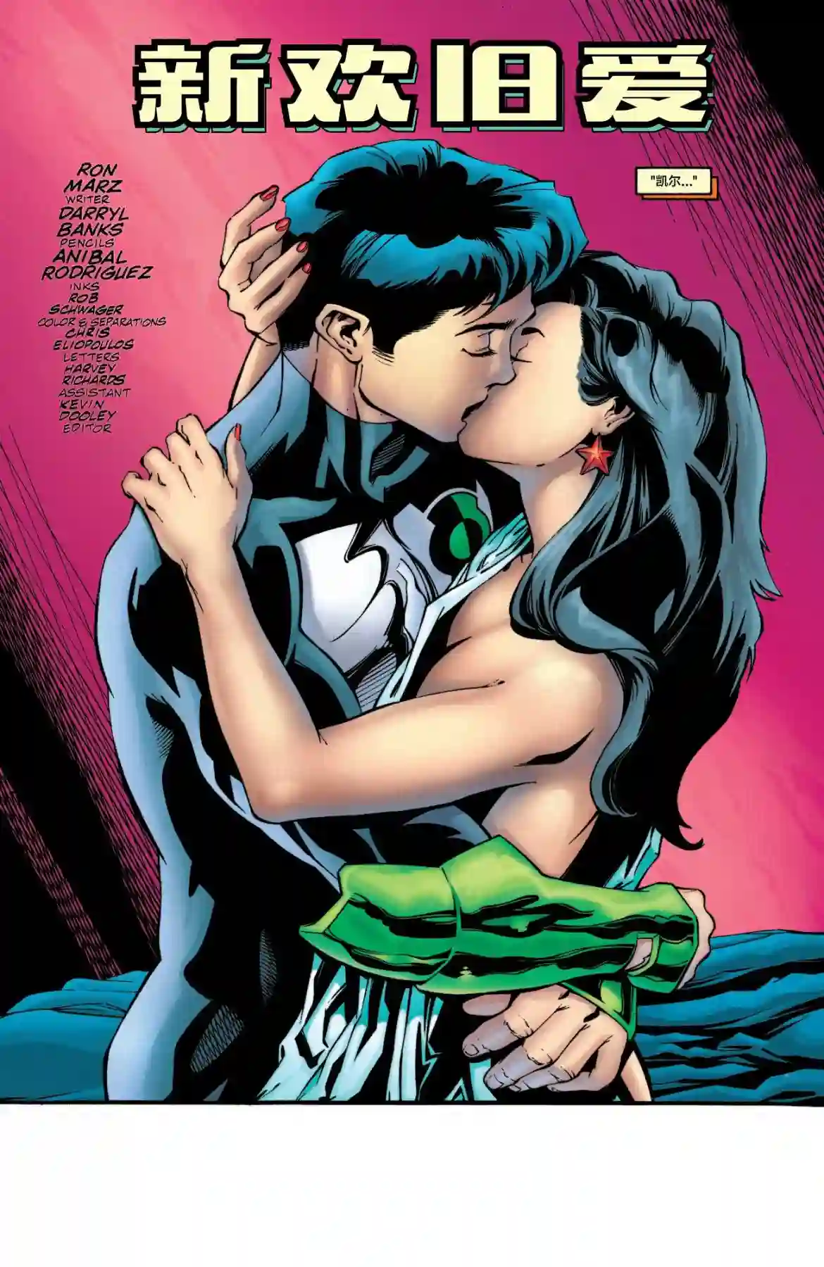 绿灯侠V3第118卷