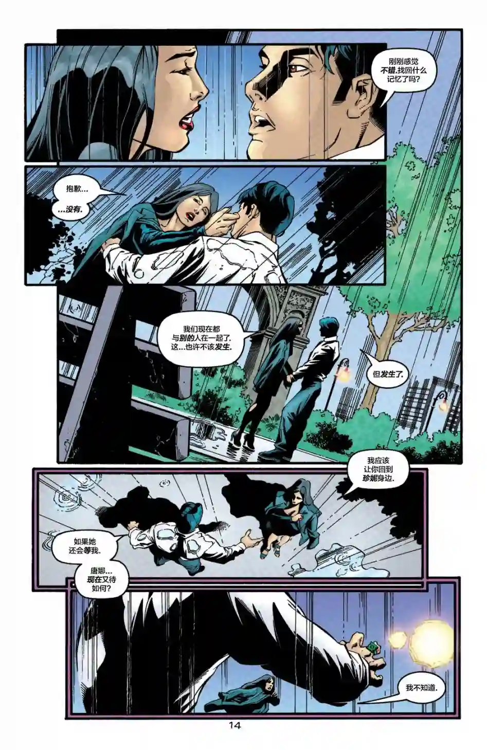 绿灯侠V3第118卷