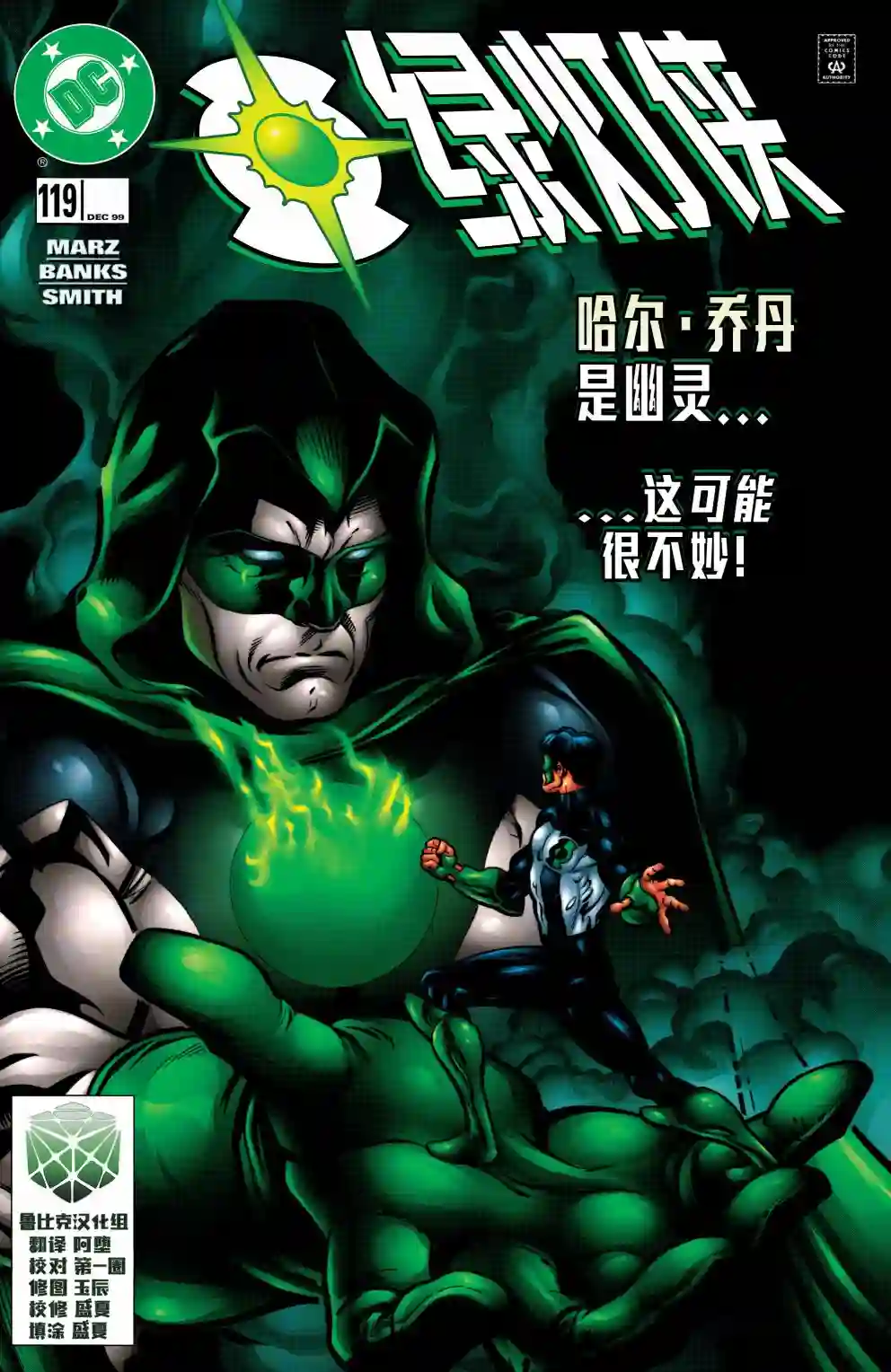绿灯侠V3第119卷
