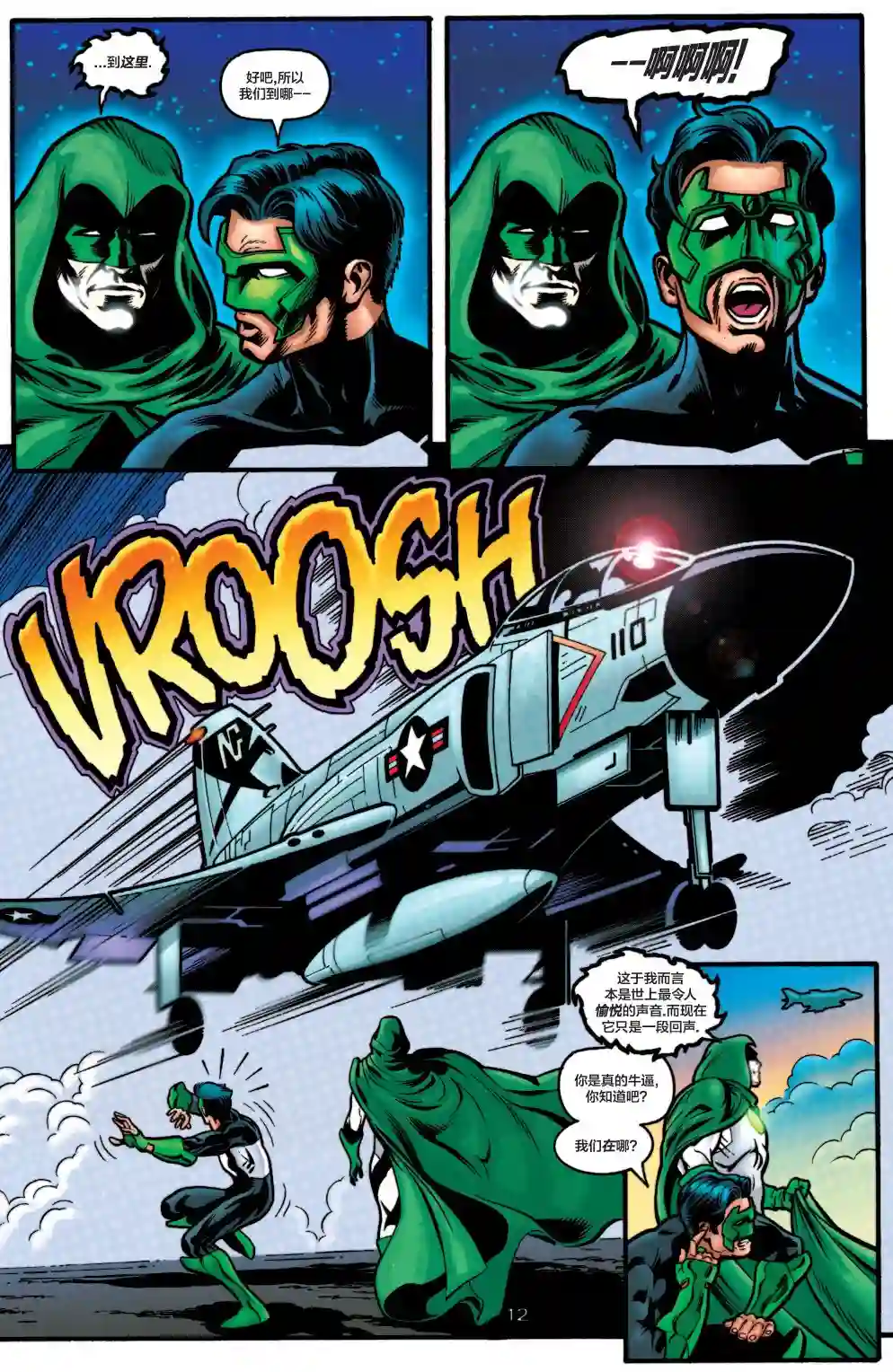 绿灯侠V3第119卷