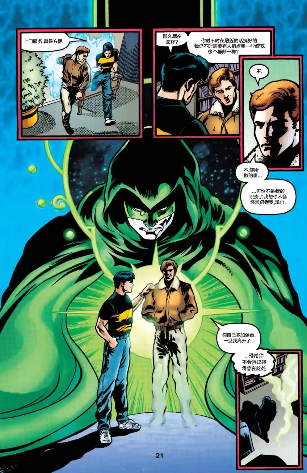 绿灯侠V3第119卷