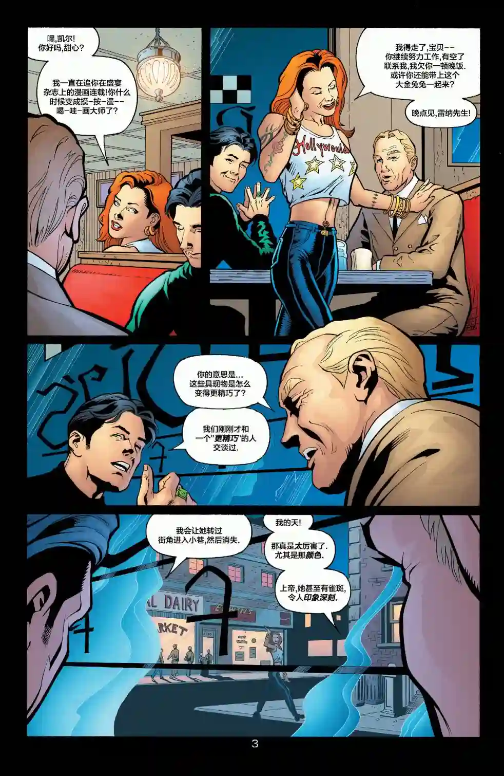 绿灯侠V3第140卷