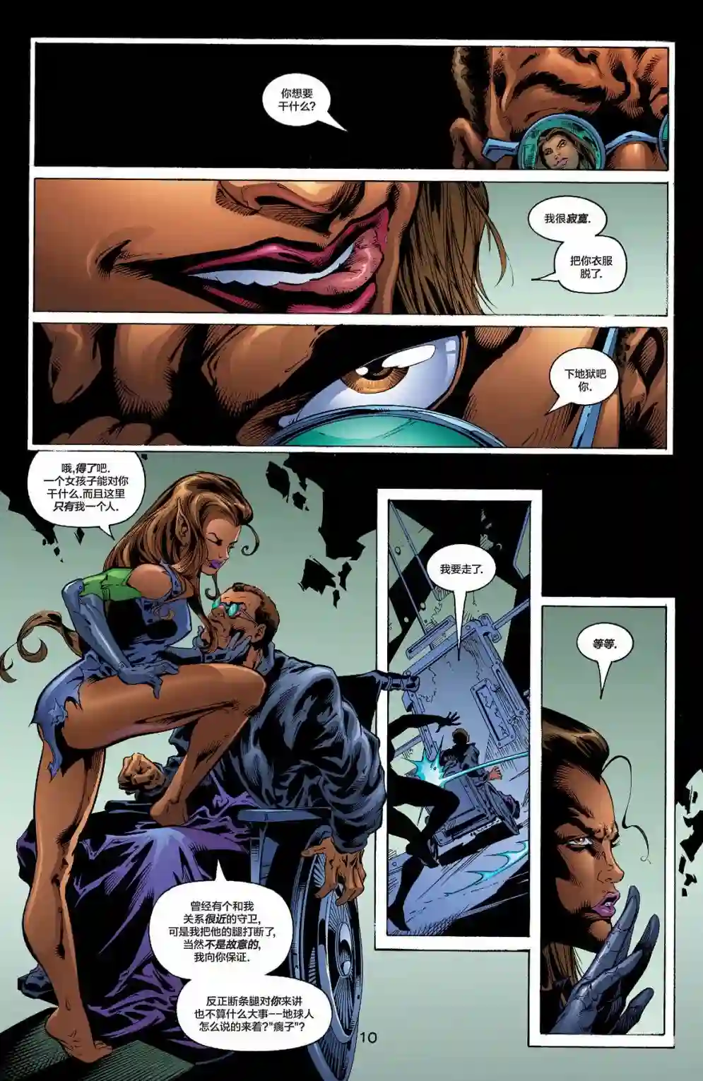 绿灯侠V3第142卷