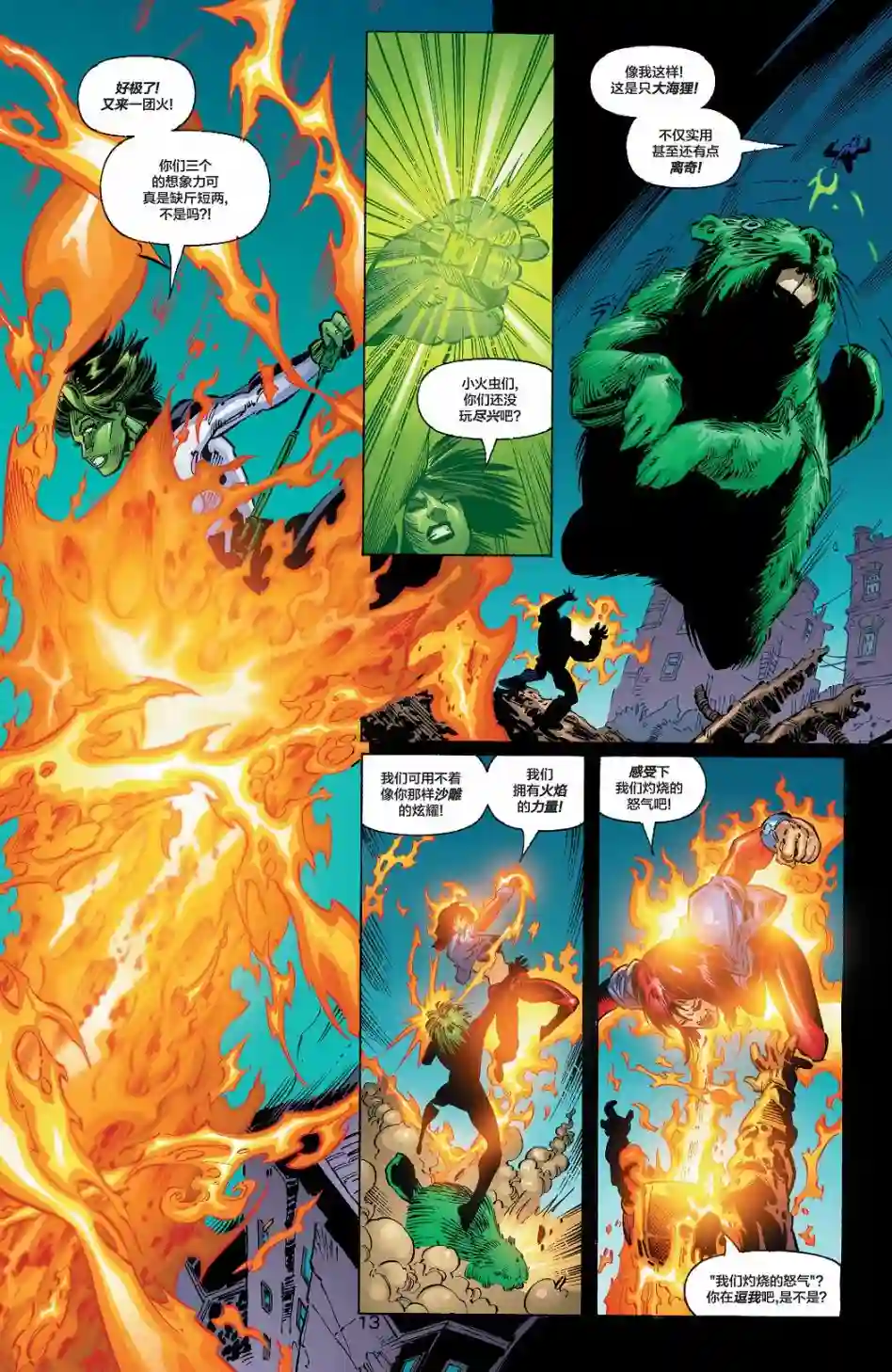 绿灯侠V3第142卷