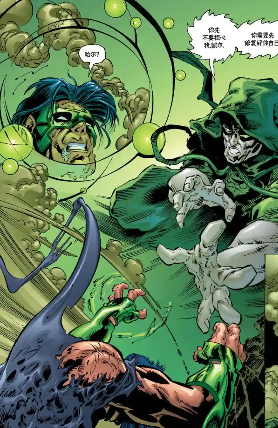绿灯侠V3第142卷
