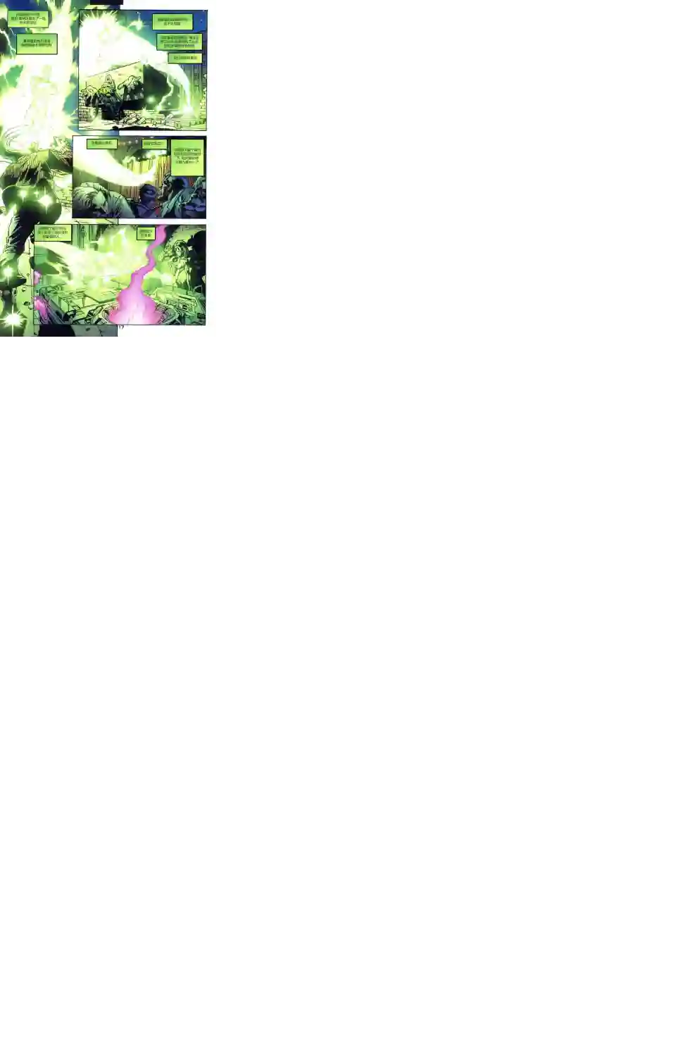 绿灯侠V3第143卷