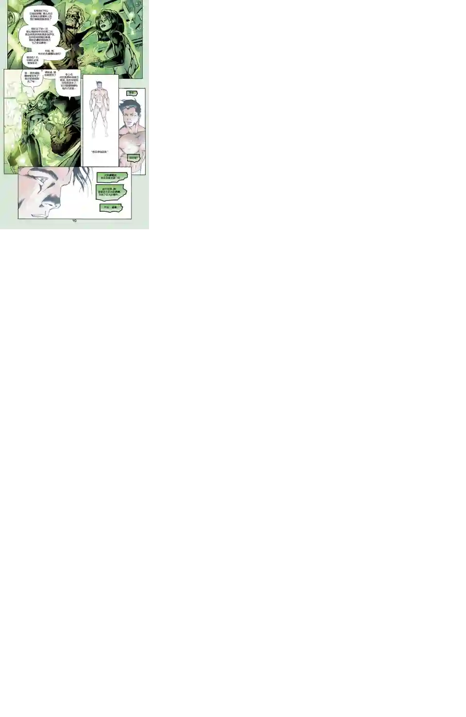 绿灯侠V3第144卷