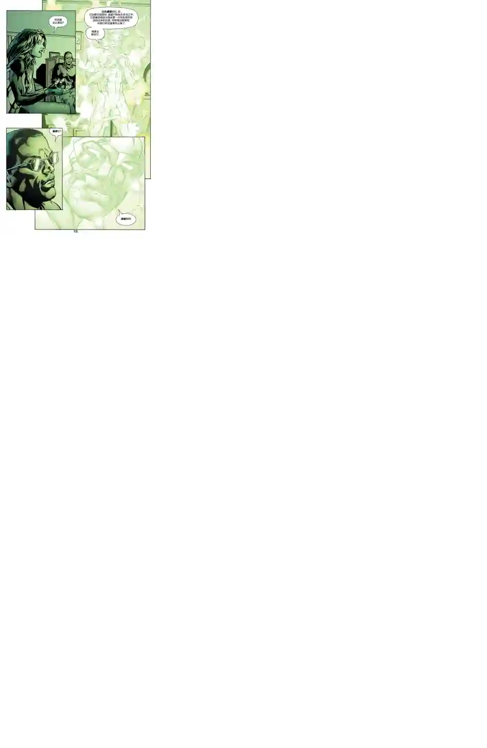 绿灯侠V3第144卷