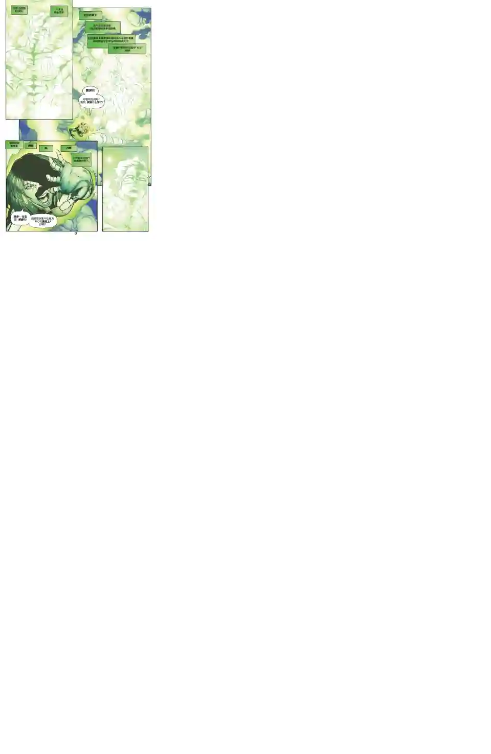 绿灯侠V3第144卷