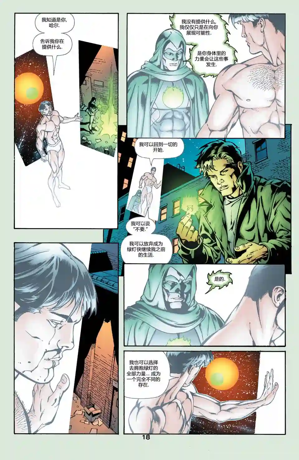 绿灯侠V3第145卷