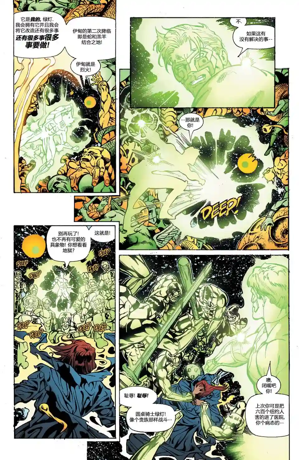绿灯侠V3第145卷